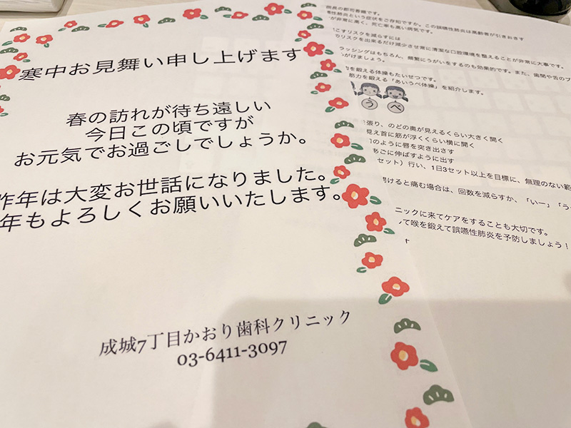 寒中お見舞い申し上げます